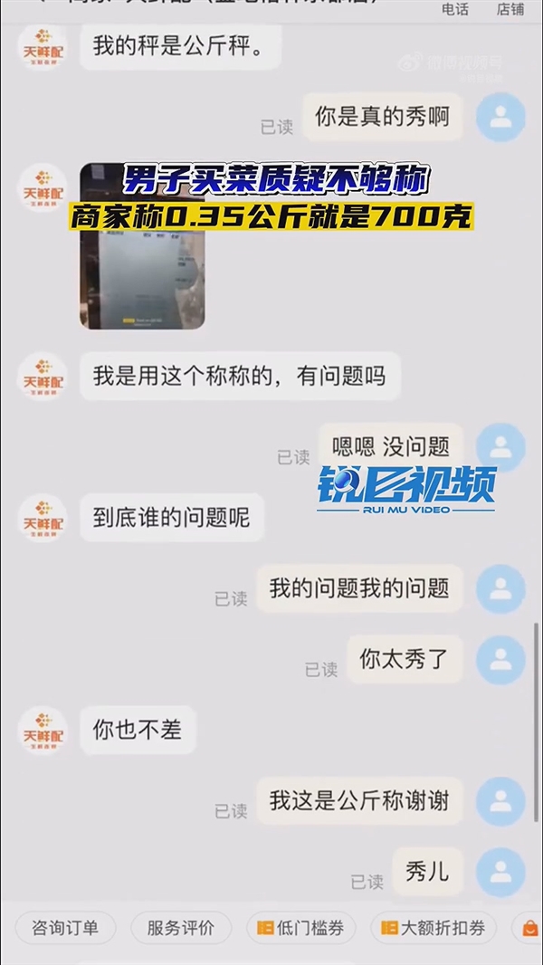 商家狡辩没缺斤短两:0.35kg就是700g!网友都给整不会了