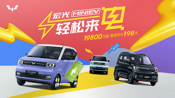 1.98万就能买走宏光MINI EV！五菱首推电池月付方案：月租198起
