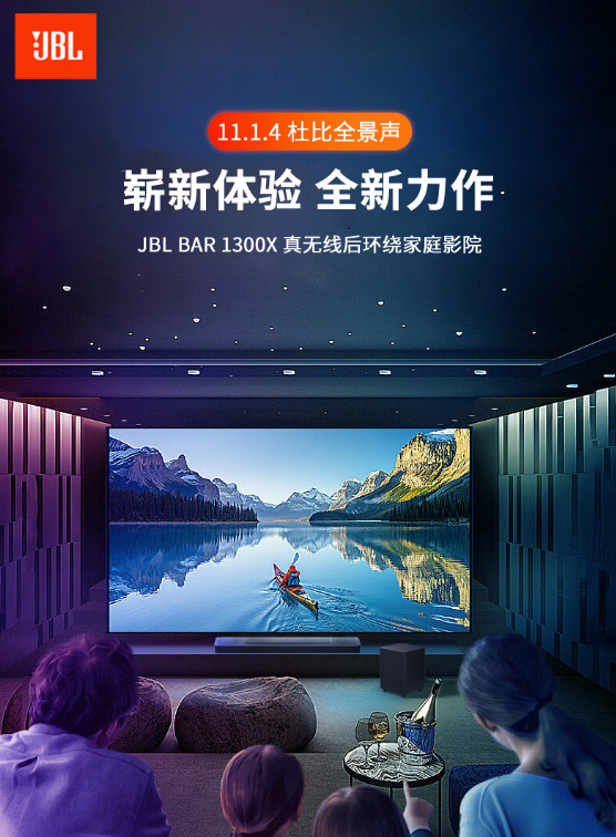 14999元 JBL BAR 1300X家庭影院音箱套装上架:1170W环绕音效