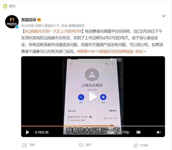 山姆超市买到一天后上市的鸡爪 超市:不满意可以去投诉