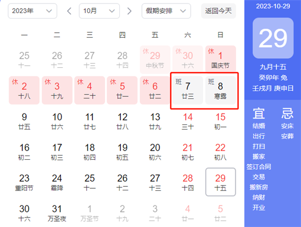 今年还有调休假:中秋国庆假期后要连上7天班!