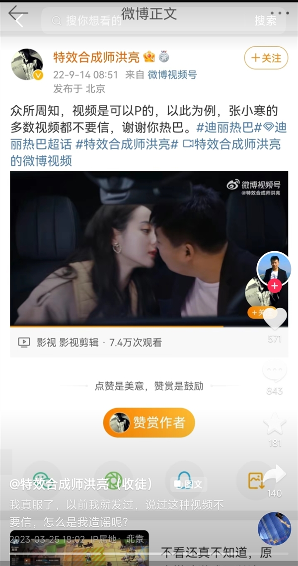 男网红称因合成与女星接吻视频被打破相:律师称涉侵犯肖像权