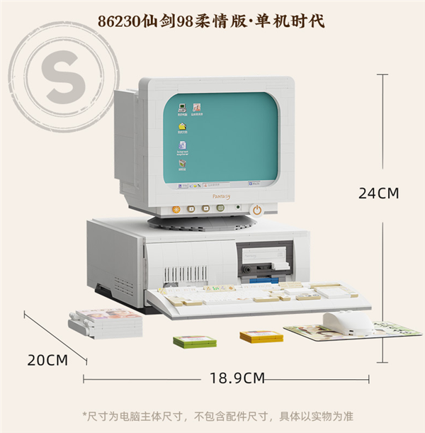 仙剑首套积木周边开卖：复刻Win98电脑 还原灵儿洗澡名场面