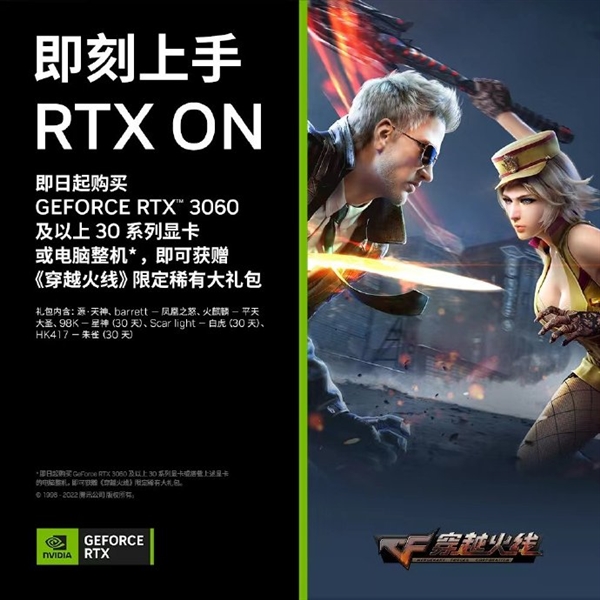 想让降价别想！NV促销3060等RTX 30系显卡 就是游戏大礼包