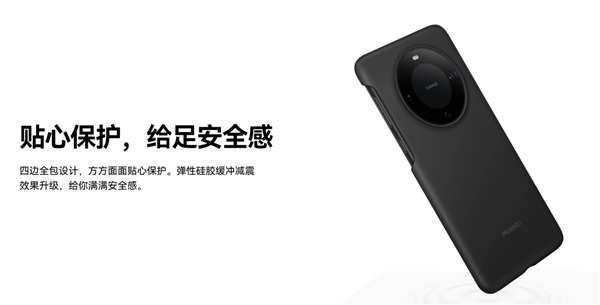 华为Mate 60 Pro/Pro+官方磁吸手机壳上架：素皮、硅胶卖99元