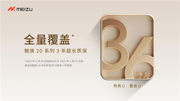 3年超长质保YYDS!魅族618开门红:魅族手机销额增速第一