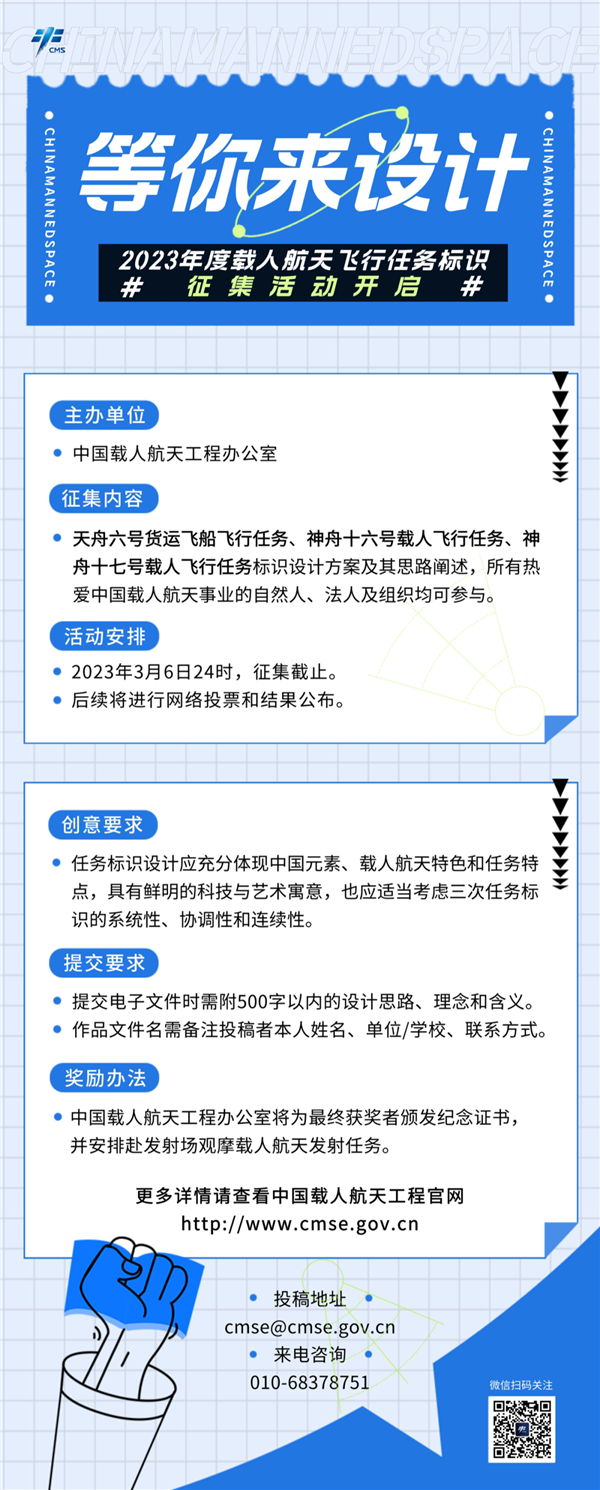 航天员在空间站发出征集令！神舟、天舟任务标识等你设计