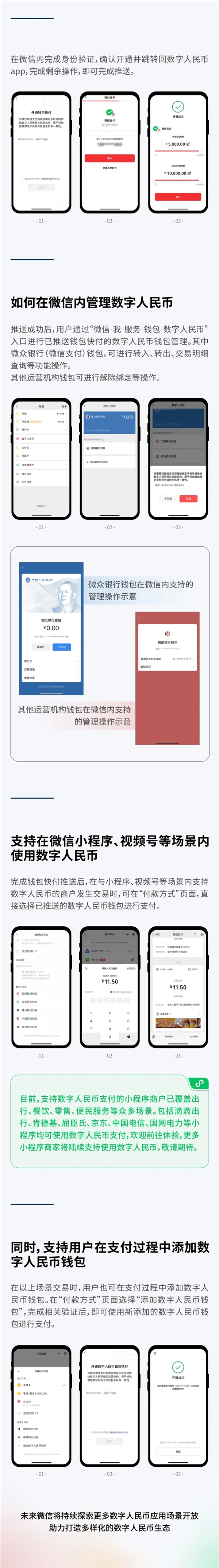 微信支付支持数字人民币支付了：视频号、小程序可用