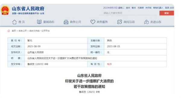 官方发文全面落实带薪休假制度 鼓励错峰休假、弹性作息：山东等跟进