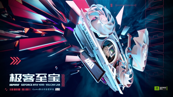 七彩虹发布iGame Lab RTX 4090:跑分世界第一、全球只有300张