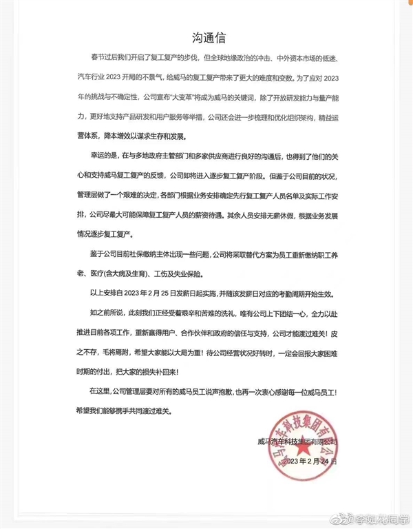 威马员工在线讨薪:被恶心到了、恶心的事还有更多