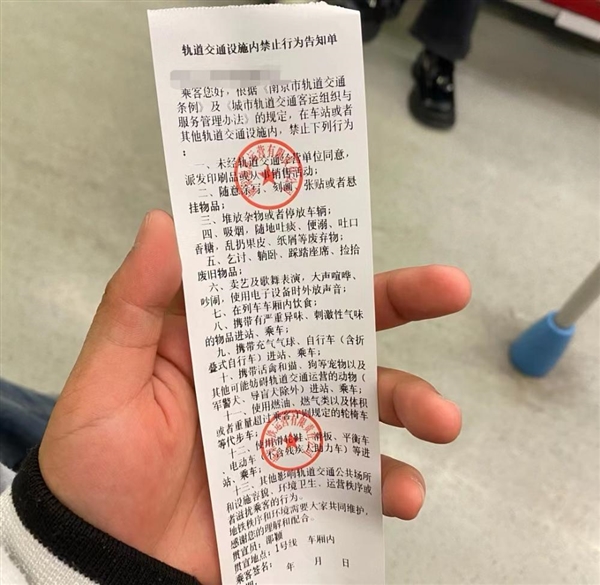 女子地铁上手机外放收“罚单” 南京地铁:车厢内禁喧哗