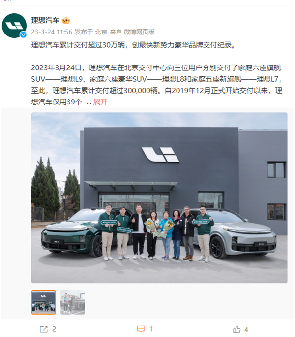 家庭豪华SUV首选!理想汽车累计交付超30万辆:新势力豪华品牌最快纪录