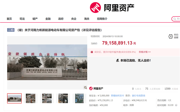 降价2千万仍无人接盘！仍无人接河南力帆资产拍卖二次流拍