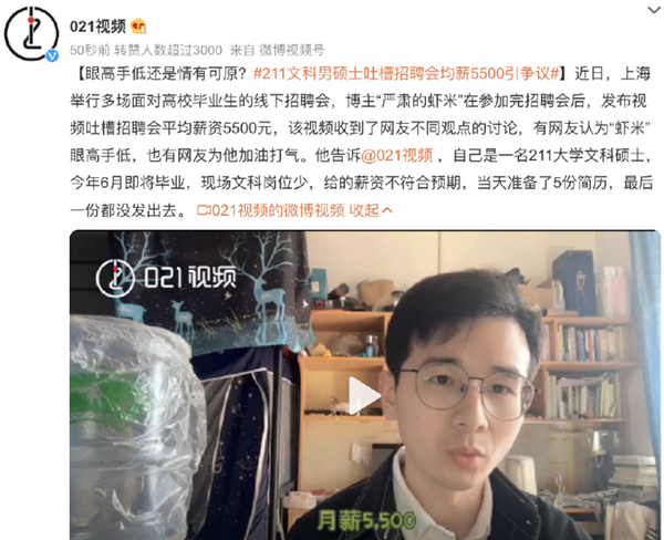 211文科男硕士吐槽均薪5500引争议:眼高手低还是情有可原?