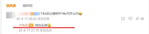 米粉称小米13 Ultra这么强明年14 Ultra怎么办?卢伟冰:我也头疼