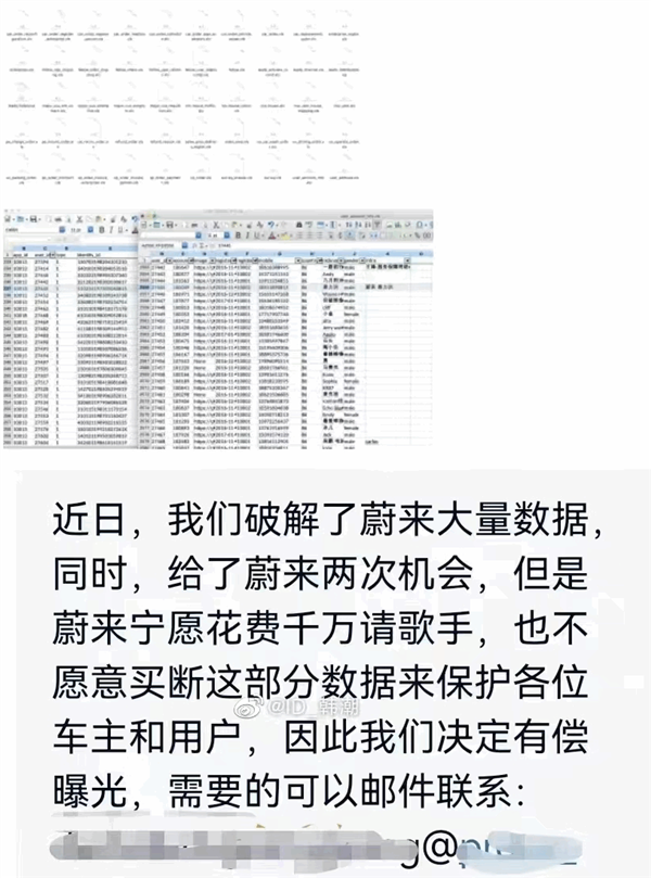 蔚来遭遇225万美元数据勒索 官方声明