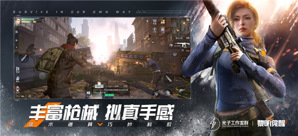 丧尸大作!腾讯手游《黎明觉醒》上线:虚幻4引擎打造