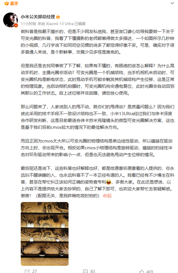 小米13 Ultra可变光圈能晃动?小米王化科普:正常物理现象