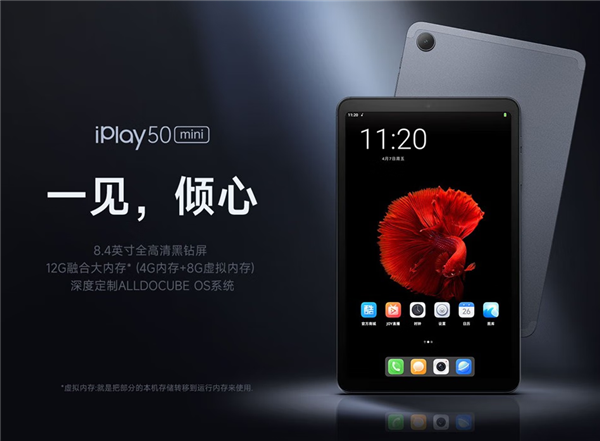 双4G全网通!酷比魔方iPlay 50 mini平板发布:499元起 国产12nm U