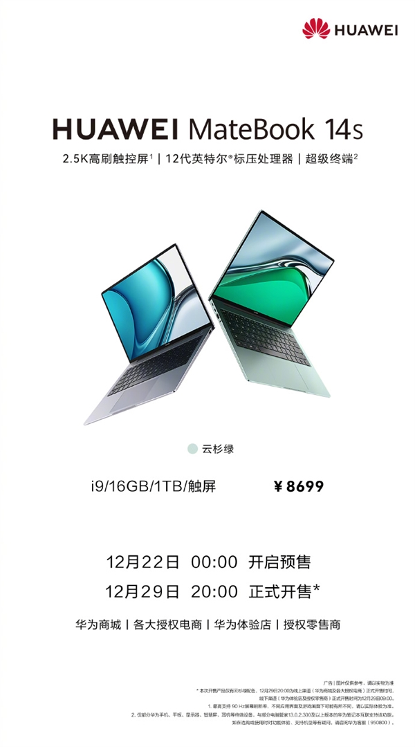 华为MateBook 14s i9版上架：8699元 2.5K高刷触控屏