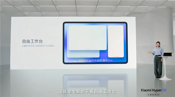 小米澎湃OS启用全新多任务：平板桌面直接变PC