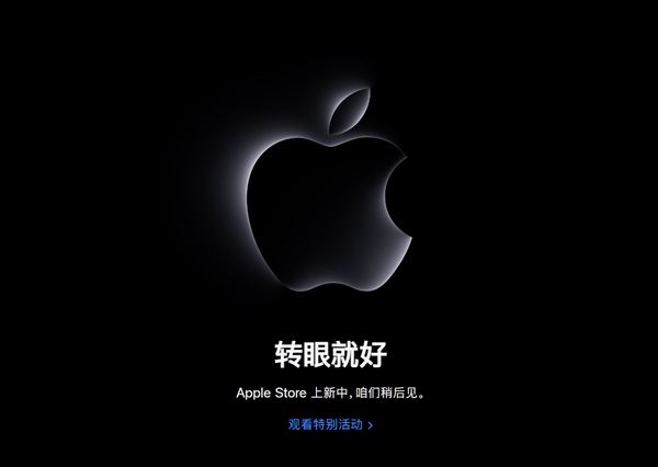 苹果官网商店开始维护：M3芯片iMac要来了