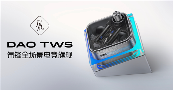 通吃全平台！红魔Dao TWS氘锋耳机上市：1499元起