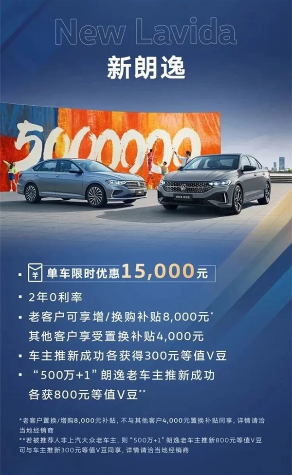 发放37亿元购车补贴 单车最高降价5万!上汽大众回应