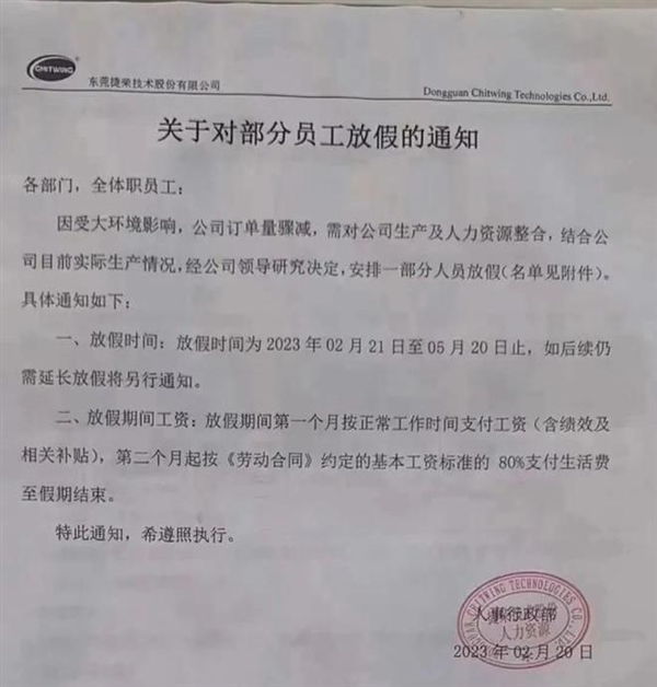手机销量创十年新低!东莞一上市电子厂扛不住了 放假3月
