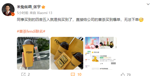 喜茶联名奢侈品牌FENDI新品卖爆单!小程序抢崩 周边炒至百元