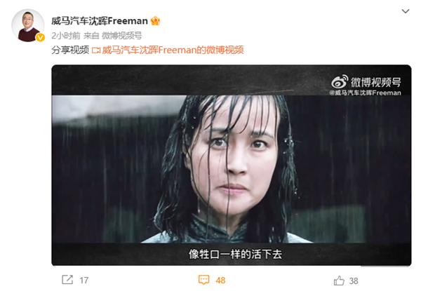 威马汽车被Apollo收购：创始人分享视频称“像牲口一样活下去”