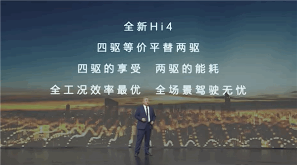 长城汽车发布Hi4全新新能源技术:4驱享受 2驱能耗
