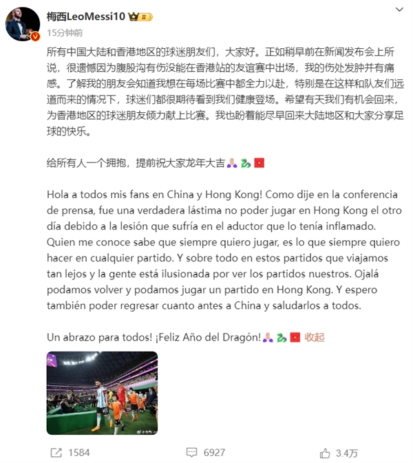 梅西微博发文：向中国球迷道歉