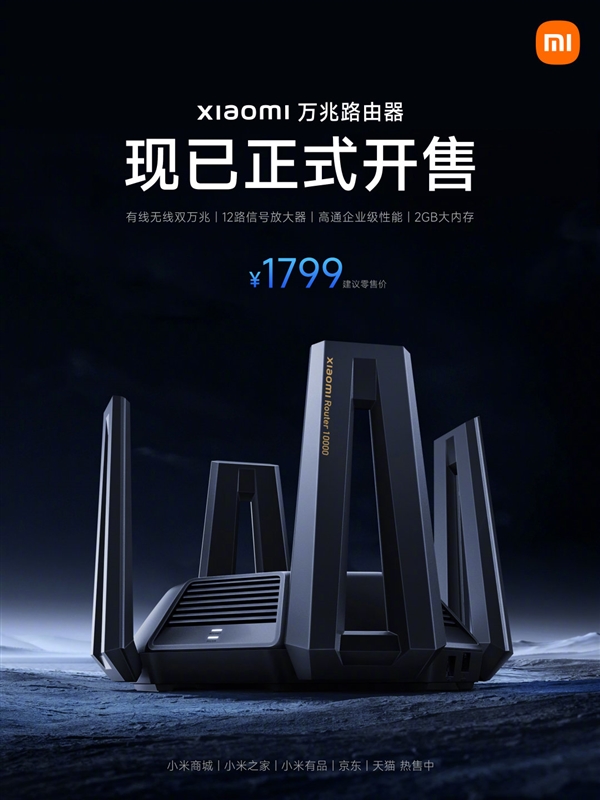 新一代旗舰猛兽！小米万兆路由器首销抢光：1799元