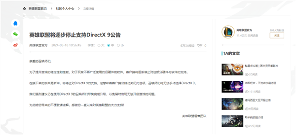 《英雄联盟》宣布将停止支持DirectX 9：官方建议玩家赶