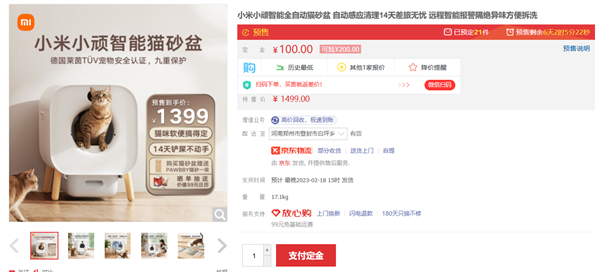 14天不用管！小米小顽智能全自动猫砂盆预售：1399元