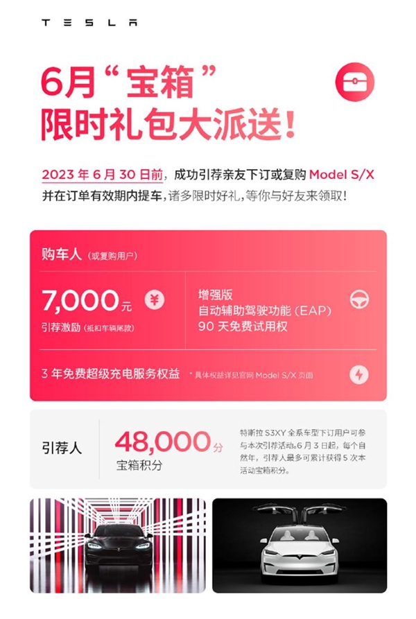 买特斯拉一定要找人介绍!特斯拉限时福利:7千元+3年超充