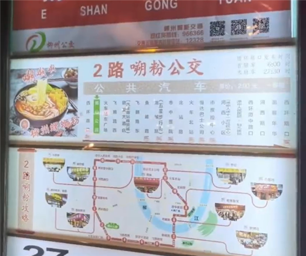 吃货狂喜!柳州开设嗍粉公交专线:途径多家网红店