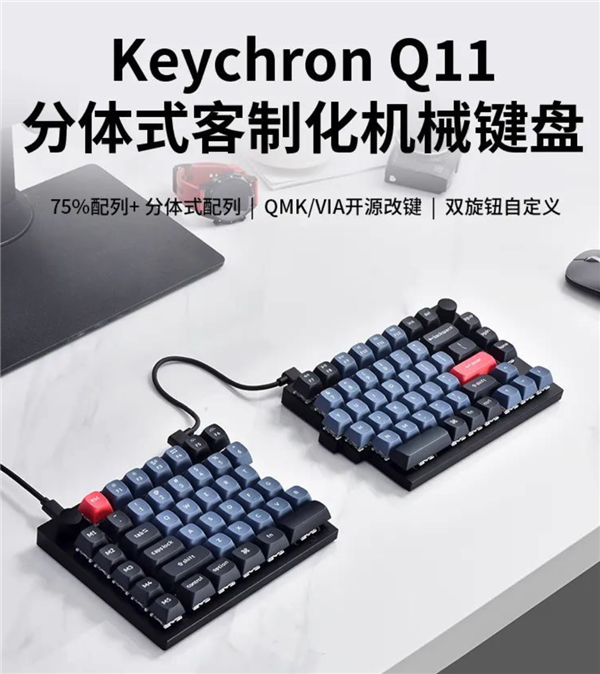 售价达799元:Keychron推出独特分体式机械键盘