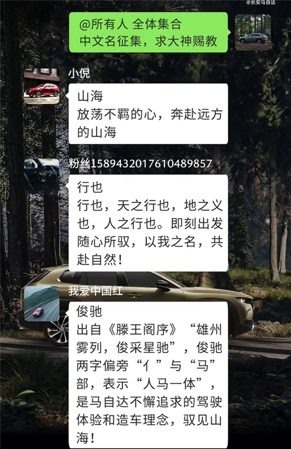 什么情况?马自达要给CX-50征集中文名:越境、行也、俊驰、览乐你投谁