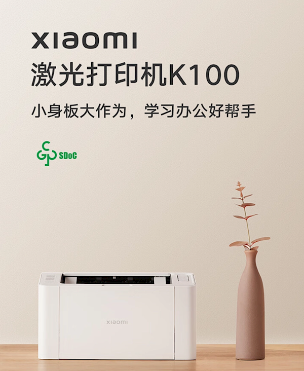 一页花费0.16元!小米激光打印一体机K100发布:首发849元