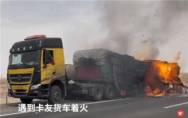 过路司机为失火卡车拼死挽救车头 网友:侠肝义胆
