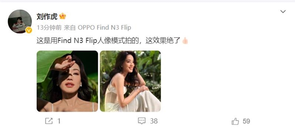OPPO Find N3 Flip实拍舒淇 刘作虎：这人像效果绝了