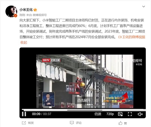 小米智能工厂二期项目主体结构已封顶:年底竣工交付