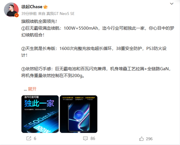 独此一家！真我GT Neo5 SE梦幻续航组合：100W快充+5500mAh电池