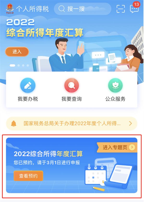 多退少补!2022个税综合所得年度汇算今起开始:计算公式了解下