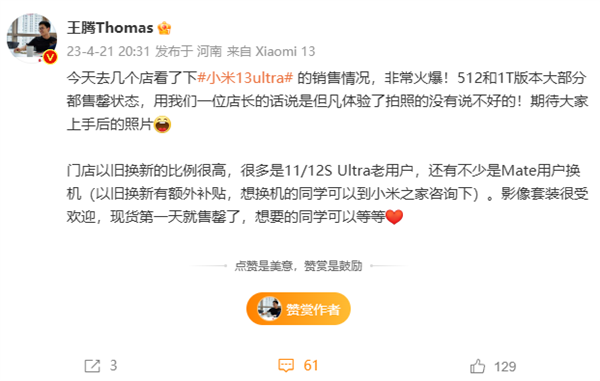 小米13 Ultra首销火爆!很多小米11/12S Ultra老用户以旧换新