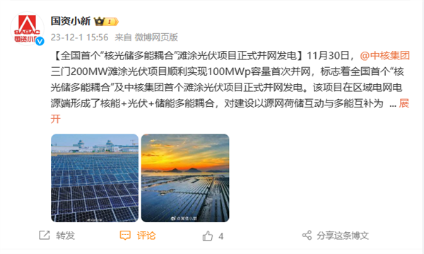 全国首个“核光储多能耦合”滩涂光伏项目并网：用海面积约2560亩