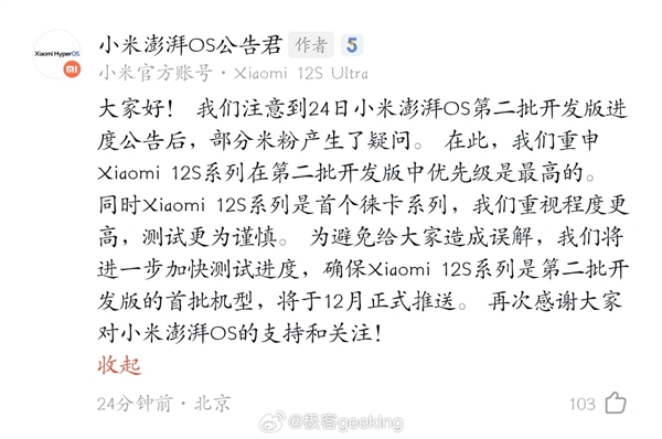 小米首款徕卡旗舰将升级澎湃OS 官方：优先级最高